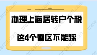 上海居转户个税问题一：除了公司之外，还有别的兼职，这样获得的工资怎么申报个税？