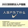 2022深圳全日制本科入户深圳条件严格吗