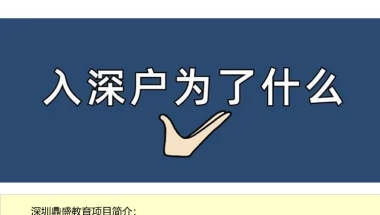 2022深圳全日制本科入户深圳条件严格吗