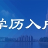 福田应届生入户2022年深圳积分入户条件