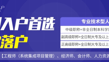 2022年深圳大专学历可积分入户吗？(附秒批入户方案)