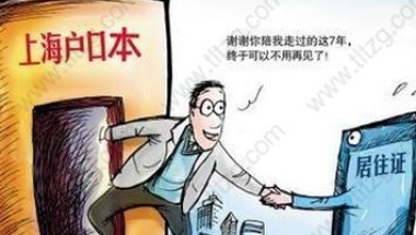 2019年上海居转户满足什么条件可以优先办理？