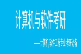 二战考研的重要福利政策来了！毕业两年都是应届生！