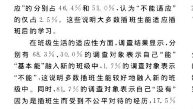 2021年的华东师范大学插班生毕业可以直接落户上海吗？录取的专业需要重读大一还能算应届么？