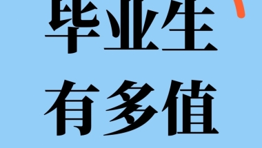 应届生身份竟然这么值钱？？22年应届生必看啊！