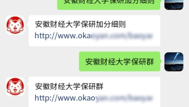 安徽财经大学国际经济贸易学院推荐优秀应届本科毕业生免试攻读硕士学位研究生实施细则