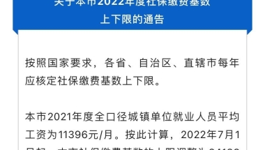 2022年度上海社保缴费基数公布，上海积分落户或有新变动？