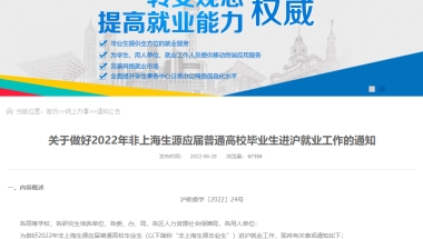 直击！在沪高校应届硕士可直接落户！2022年全国各地最新应届生落户政策汇总来了！