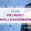 2020年办理上海居转户，需要所有工作单位的离职证明吗？