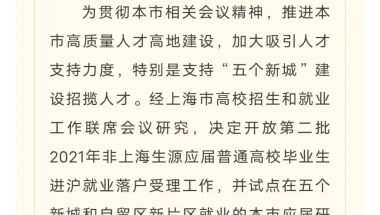 重磅！应届研究生可直接落户上海？！