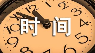 深圳应届生入户所需时间