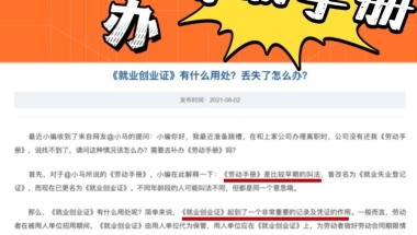 上海户籍应届毕业生怎么办理劳动手册？