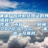 集体户口领取结婚证的具体程序            作者：未知     时间：2020-07-15    来源：互联网