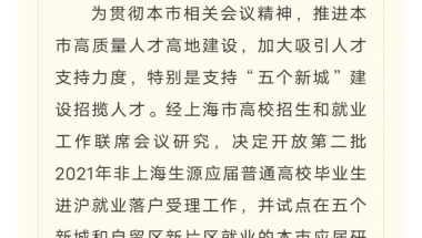 重磅！应届研究生直接落户上海？！