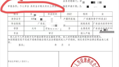 2022年应届生入户深圳全流程分享