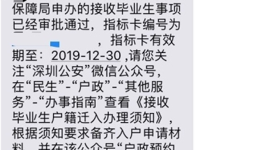 应届生落户深圳  需准迁+报到证改地址 攻略