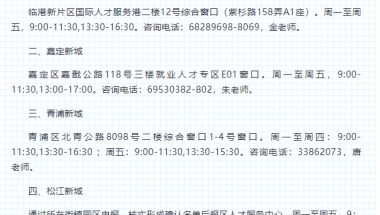 上海：参与试点应届研究生毕业生直接落户政策用人单位即日起进行资质申报