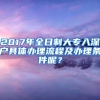 2017年全日制大专入深户具体办理流程及办理条件呢？