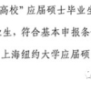 【应届毕业生直接落户】宅家必看——又是一年毕业季，哪些高校毕业生可以直接落户呢？