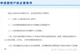 注意！居转户落户上海千万不能触犯这些规则