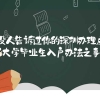 没人告诉过你的深圳办理应届大学毕业生入户办法之事！