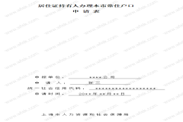 上海居转户需要准备的材料整理！一样都不能少