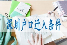 本科不在深圳工作可以入户吗(本科学历可以直接入深圳户口吗)