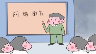 网络教育大专，本科学历社会认可吗？