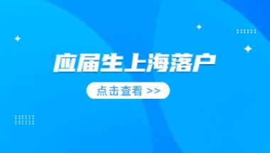 2022年应届生落户上海政策中四六级英语考试能加多少分？