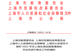 又下场抢人！上海院校应届硕士生、世界排名前50名院校毕业生直接落户！