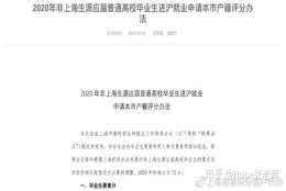 交大、复旦、同济和华师大应届毕业生可直接落户！上海应届生落户新政解读！