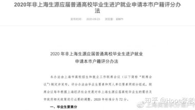 交大、复旦、同济和华师大应届毕业生可直接落户！上海应届生落户新政解读！