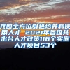 兵团全方位引进培养和使用人才 2021年各级共出台人才政策116个实施人才项目53个