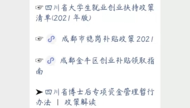 2021年成都引进人才补贴标准