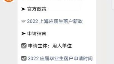 2022上海应届硕士毕业生可直接落户