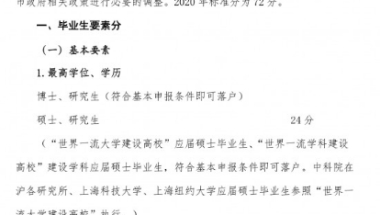 考研福利！研究生可以在北上广落户啦！