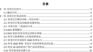 2023秋招进行中，你知道一毕业就能进互联网大厂阿里巴巴的应届生有多优秀吗？