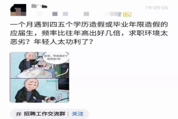 互联派：那些简历造假的应届生后来怎么样了