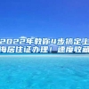 2022年教你4步搞定上海居住证办理！速度收藏