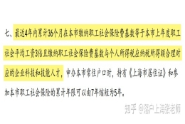 居转户缴纳3倍社保就能快速落户上海？你可能还不够资格！