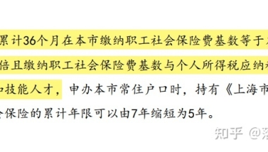 居转户缴纳3倍社保就能快速落户上海？你可能还不够资格！