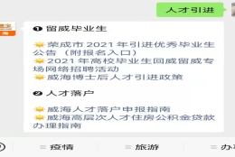 威海市文登区人才编制“蓄水池”引进急需紧缺青年人才公告