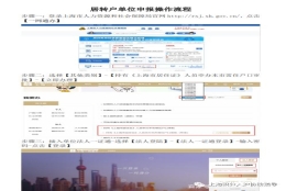 「收藏」重磅！2022年上海居转户一网通办操作流程详解！超详细！