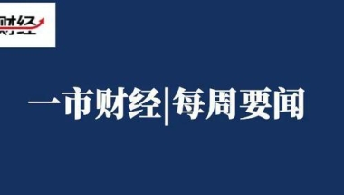 小米一季度净利润腰斩；小鹏回应解约应届毕业生｜一市财经周热点