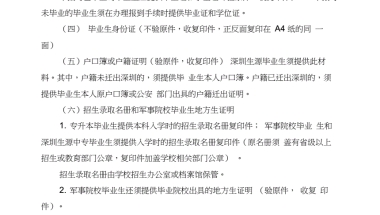 应届毕业生转户口到深圳(2018年转深户的后悔了)