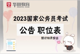 2023年国考应届生如何备考？