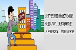 本科生入户深圳的条件(深圳学历入户需要什么条件)