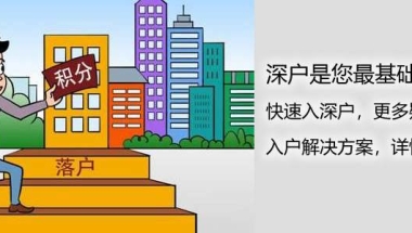 本科生入户深圳的条件(深圳学历入户需要什么条件)