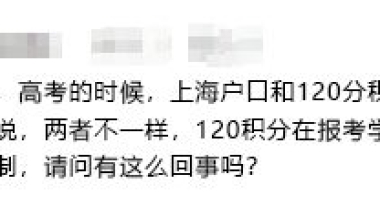 【解答】非沪籍子女可以在上海高考吗？用上海户口和用积分参加高考会不一样吗？