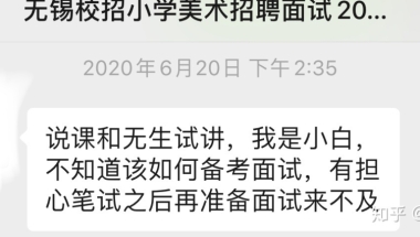 应届生校招提前批教师岗小学美术15分钟试讲面试真题，复习技巧！